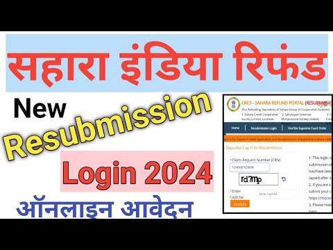 Sahara India Resubmission Kaise Kare | सहारा इंडिया रिफंड 2024 | Re-apply online form kaise bhare