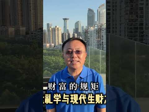 财富的规矩：孔孟礼学与现代生财之道