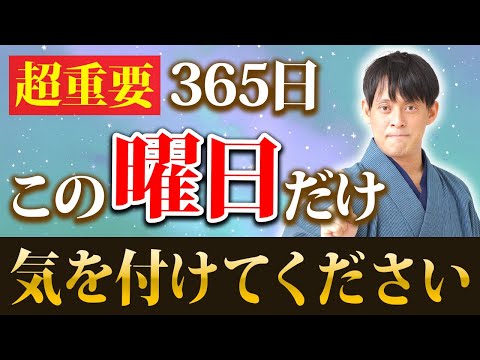 吉日以外も毎日金運上昇！曜日ごとに金運を上げるポイントがあるんです！【開運 金運】