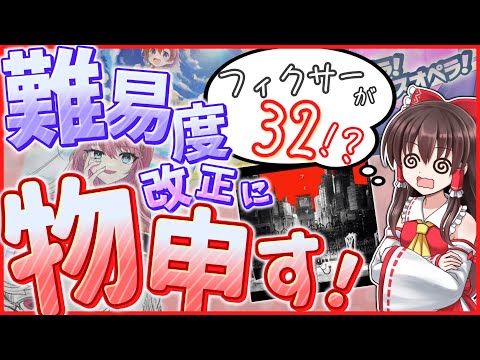 【マジで!?】フィクサー昇格！？難易度改正がヤバすぎる！【プロセカ】