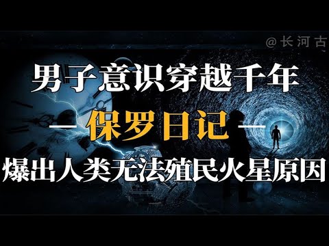 《未来编年史》：欧洲学者“意识漂移”至3960年，揭秘地球未来！