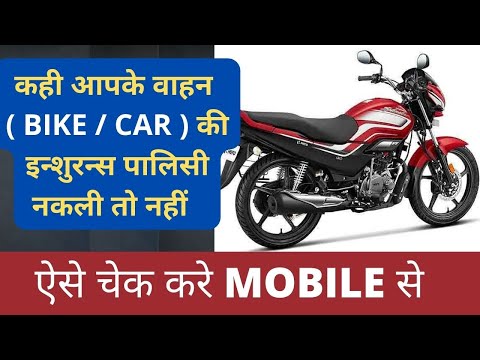 Bike Insurance Kaise Check Kare | How to check Bike Insurance | Kishan Talks #shorts