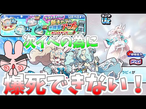 ぷにぷに『次イベの為に何としても神引きしたい！初のラストチャンス５日間ガシャ開催！』Yo-kai Watch