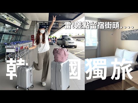 2023韓國｜韓國VLOG｜韓國獨旅！雷..差點留宿街頭....一個人玩首爾！BTS十週年活動 2023 BTS Festa｜倫倫 LunLun