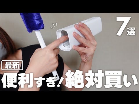 【暮らし】こりゃバズるわけだ！買って良かった便利グッズ7選｜キッチン｜掃除｜収納アイテム