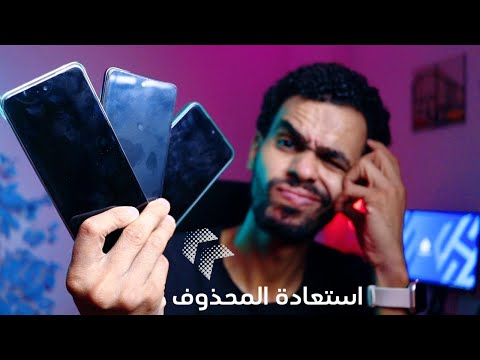 ازاي ترجع الملفات من Samsung وOppo وشاومي على الكمبيوتر 😎