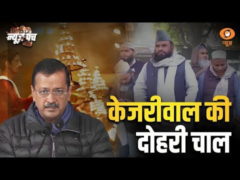 News Punch | दिल्ली चुनाव से पहले Kejriwal ने एक और रेवड़ी देने का ऐलान किया | Kritika Bhardwaj