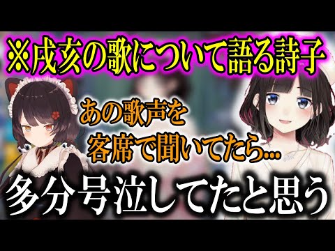 戌亥の歌が凄すぎて泣きそうになってた鈴鹿詩子【にじさんじ/切り抜き/戌亥とこ/鈴鹿詩子/2019/12/10】