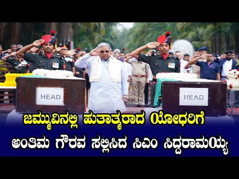 CM Siddaramaiah pays tribute to Soldiers | Karnataka Soldiers | YOYO Kannada News