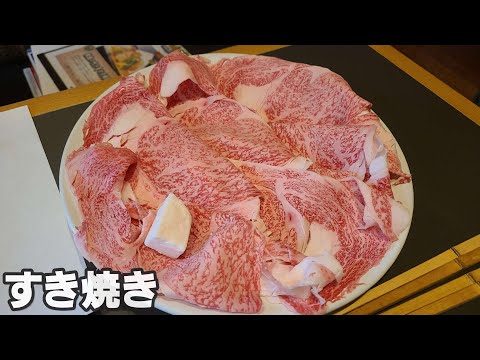 【番外編】大好物のすき焼きを食べるぞ!