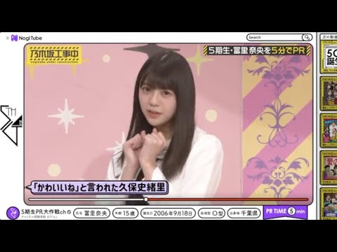 ５期生・冨里奈央のモノマネのクオリティーが高すぎ！【 #乃木坂４６ #柴田柚菜 #５期生紹介 #ゆんちゃん 】