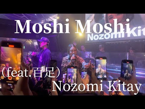 2024.11.10 “神回”【Moshi Moshi（feat.百足）/Nozomi Kitay】※詳しくは概要欄をご覧下さい！#もしもし #モシモシ #百足 #nozomi