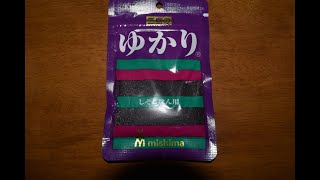 たまに食べたくなるふりかけはこれだ！三島のゆかりふりかけ　yukari furikake