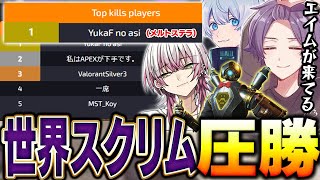 【世界スクリム】チーム＆キルランキングの両方で1位を勝ち取るメルトステラ【APEX/メルトステラ/YukaF/Lykq/FNATIC】