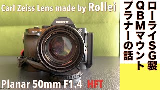 【デジタルカメラ/オールドレンズ】Rollei Planar（プラナー）50mm/F1.4 QBMマウントアダプターでA7に付けてフルサイズ撮影してみる話。