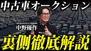 【忖度無】中古車オークション代行業者はアリかナシか？業販No.1の社長が徹底解説します！