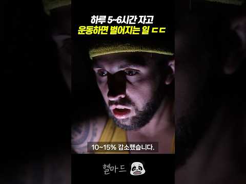 운동하는 사람이 수면을 더 많이 가져가야 하는 이유