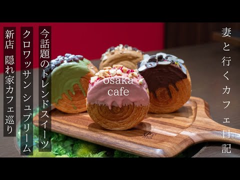 Japan osaka cafe tour, New York's popular Supreme, this year's trendy sweets