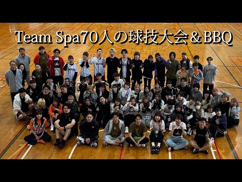 Team Spa(チームスパ） 70人の球技大会＆BBQ