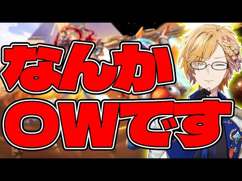 【 OW2 】 なんかカスタムっぽいです 【 オーバーウォッチ2 / にじさんじ / 神田笑一 】