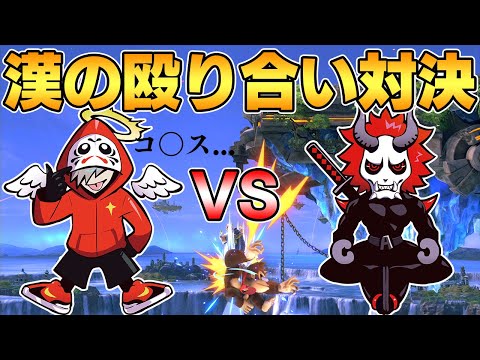 やっぱスマブラは肉体バトルだよなぁ！？【スマブラSP】