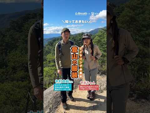 【初心者必見】登山で知っておきたいレイヤリングの基本