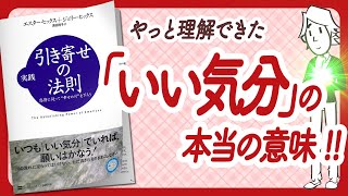 🌈幸せは感情にあり、引き寄せは実践にあり🌈 "実践 引き寄せの法則 感情に従って“幸せの川”を下ろう" をご紹介します！【引き寄せ・潜在意識・スピリチュアル・自己啓発などの本をご紹介】