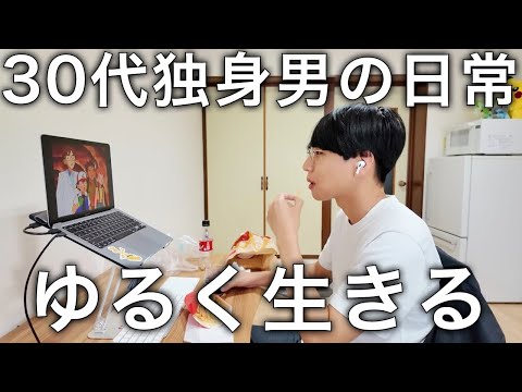 30代独身男の1週間/日常/VLOG/ライブ【Vol.187】