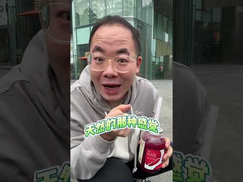 喜茶找到第二春了？！果蔬汁成新爆款？ 奶茶测评 抖音美食推荐官 喜茶