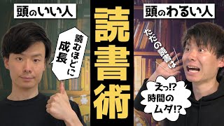 【読書法】東大生が教える、本当に効果がある本の読み方