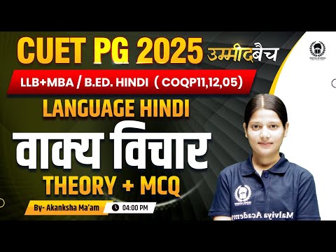 CUET PG 2025 LLB (COQP11) , MBA ,B.Ed.| Language Hindi | वाक्य विचार   Theory + PYQ  | UMMEED Batch