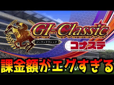 G1クラシック　コナステ　８０００枚スタート