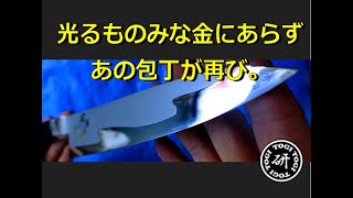 光るものみな金にあらず。関孫六15000STの鏡面を容赦なくギトギトに研いでしまった結果。試し切りは【レンコン】　＠TOGITOGI動画