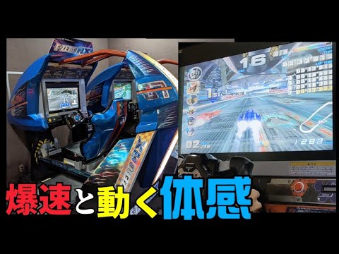 F-ZERO AX DX筐体(3コース以降からめっちゃ動きます) 完全初見　極限の体感レースゲーム