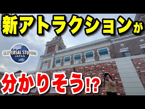 【ユニバ混雑状況】ドンキーオープンして1週間!!新アトラクションの準備が!?【USJ】【2024.12.21]