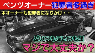 【犯罪です】偽物は使うな！■たった50万が払えないならベンツなんて乗るなよ