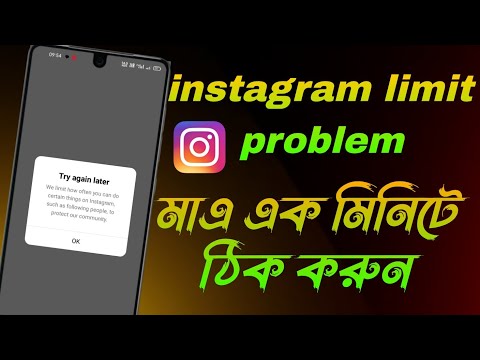 instagram limit problem?😡 | problem solve 😊👍 | Tech Boy Asik