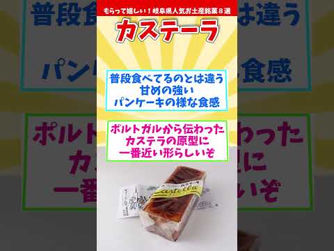 【オススメ岐阜みやげ】もらって嬉しい！岐阜県人気お土産銘菓８選【観光旅行】 Souvenirs from Gifu  #shorts #岐阜県