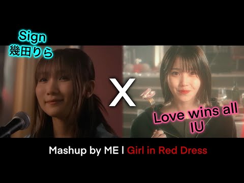 幾田りら (Lilas Ikuta) ‘Sign’ x 아이유 (IU) ‘Love wins all’ Mashup by ME | Girl in Red Dress