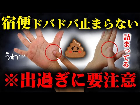 【即効で便秘解消】カチカチ💩でも出過ぎに注意！手をもむだけで、すっきり快便！宿便ドバドバ出してお腹痩せる【宿便の出し方】