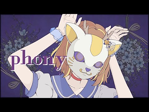 フォニイ / phony covered by 鹿乃