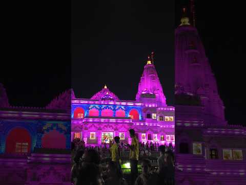 प्रेम मंदिर वृन्दावन | Prem Mandir Vrindavan darshan | #vrindavan #premmandir