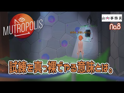 08「試練を受けないといけないらしいですわ」Mutropolis