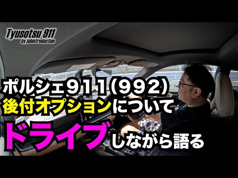 ポルシェ911（992）スポーツエグゾースト 後付け 価格 ⚪︎⚪︎⚪︎万円‼️本国に注文中