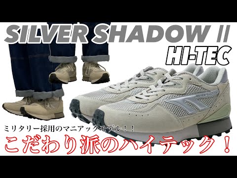 【HI-TEC】【復刻】こだわるならハイテック！【SILVERSHADOW】【シルバーシャドウ】【VIBRAM】【2】【NB】【より】【おしゃれ】【かも】