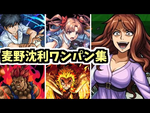 【超究極麦野】ワ・ン・パ・ン・か・く・て・い・ね【モンスト】