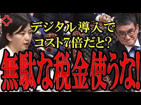 【また税金が無駄に...】河野大臣が進めたシステムでコストが７倍に!!全く悪びれる様子のない河野大臣に石垣議員がブチギレる【河野太郎】【国会中継】