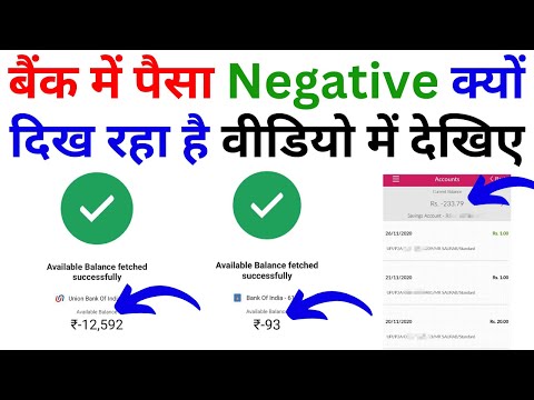 Why Is My Bank Balance Is Negative | Bank Balance in Minus | Bank Account is Negative