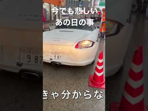 ノーブレーキでカマを掘られてお釈迦になった愛車