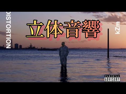 TEENAGE VIBE feat. Tohji 立体音響